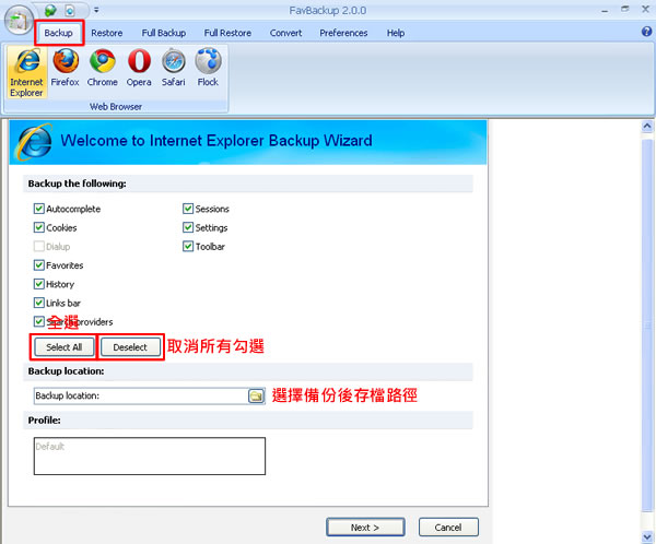FavBackup 瀏覽器備份工具,支援Internet Explrer、Firefox、Google、Opera、Safari及Flock! FavBackup 瀏覽器備份工具,支援Internet Explrer、Firefox、Google、Opera、Safari及Flock!