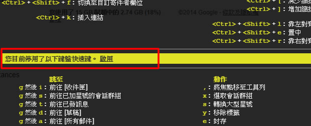 如何開啟與查詢 GMail 快速鍵？