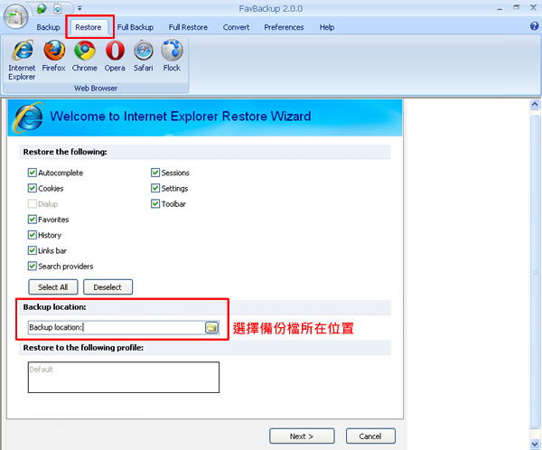 FavBackup 瀏覽器備份工具,支援Internet Explrer、Firefox、Google、Opera、Safari及Flock! FavBackup 瀏覽器備份工具,支援Internet Explrer、Firefox、Google、Opera、Safari及Flock!