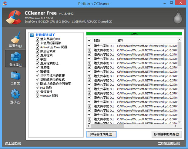 CCleaner 清除硬碟垃圾，讓 Windows 跑得更順暢！