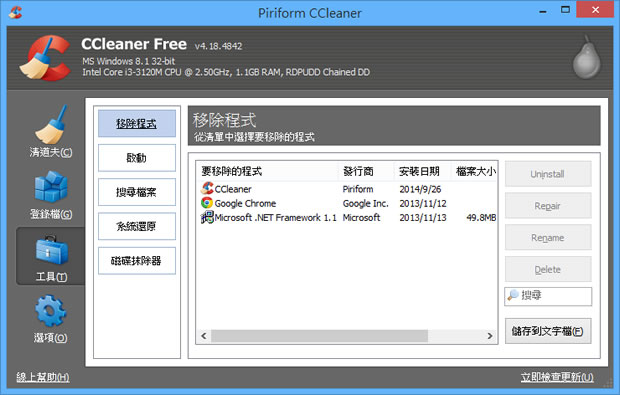 CCleaner 清除硬碟垃圾，讓 Windows 跑得更順暢！