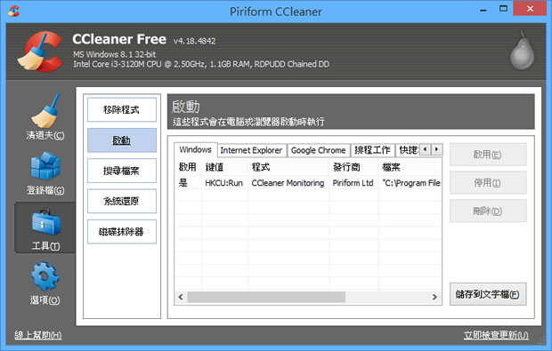 CCleaner 清除硬碟垃圾，讓 Windows 跑得更順暢！