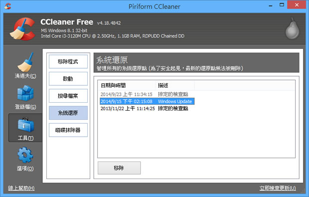CCleaner 清除硬碟垃圾，讓 Windows 跑得更順暢！