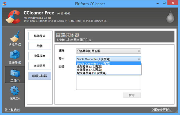 CCleaner 清除硬碟垃圾，讓 Windows 跑得更順暢！