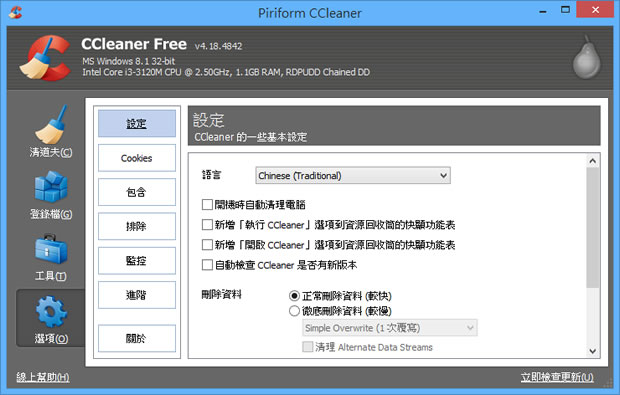 CCleaner 清除硬碟垃圾，讓 Windows 跑得更順暢！