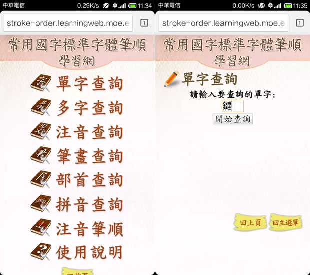 教育部常用國字標準字體與注音符號筆順學習網(含行動裝置網頁版)