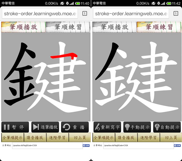 教育部常用國字標準字體與注音符號筆順學習網(含行動裝置網頁版)