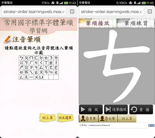 教育部常用國字標準字體與注音符號筆順學習網(含行動裝置網頁版)