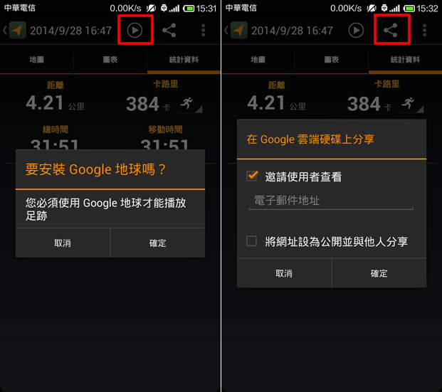 ﹝Android﹞「Google 我的足跡」紀錄散步、路跑、騎車、開車等過程，並計算消耗卡路里