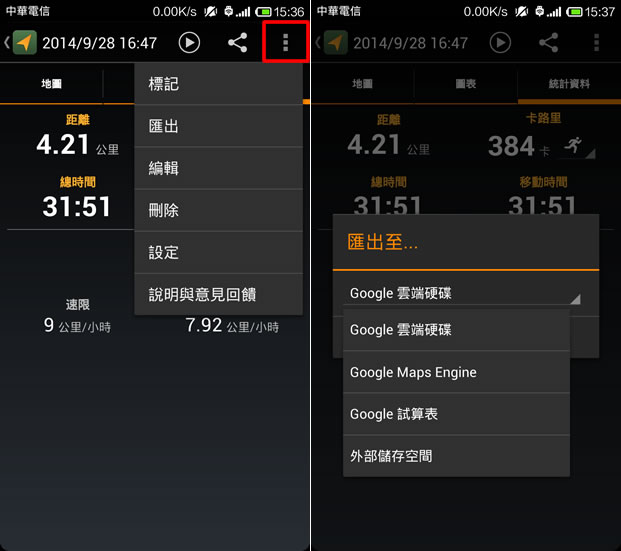 ﹝Android﹞「Google 我的足跡」紀錄散步、路跑、騎車、開車等過程，並計算消耗卡路里