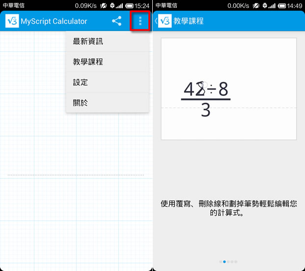 ﹝Android﹞MyScript Calculator 可用手寫算式的計算機