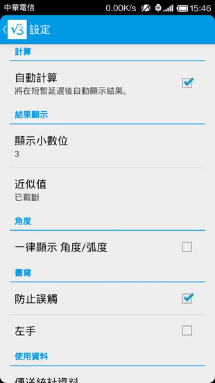﹝Android﹞MyScript Calculator 可用手寫算式的計算機