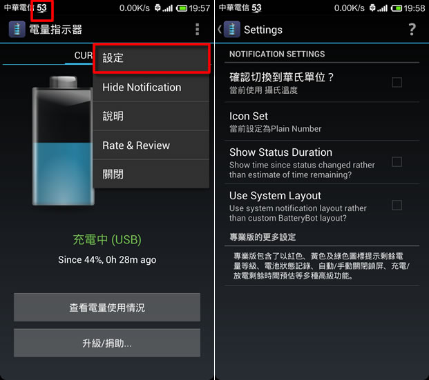 ﹝Android﹞BatteryBot Battery Indicator 詳細的電池電量指示器
