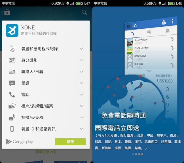 ﹝Android﹞XONE 每個月免費 100分鐘通話時間，可撥含台灣、澳洲、中國、港澳、日韓、美國...等 17個國家的手機與市話