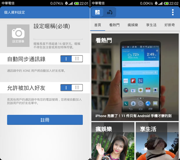 ﹝Android﹞XONE 每個月免費 100分鐘通話時間，可撥含台灣、澳洲、中國、港澳、日韓、美國...等 17個國家的手機與市話