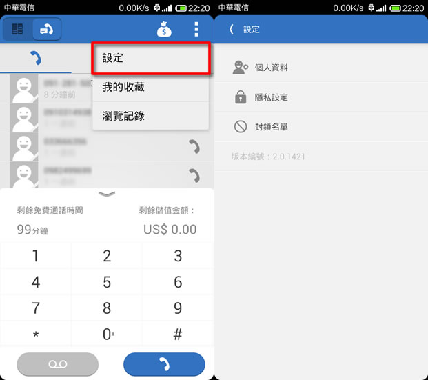 ﹝Android﹞XONE 每個月免費 100分鐘通話時間，可撥含台灣、澳洲、中國、港澳、日韓、美國...等 17個國家的手機與市話