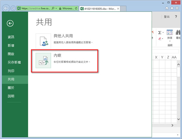 如何將 OneDrive 內的文件嵌入到網頁或部落格中? 如何將 OneDrive 內的文件嵌入到網頁或部落格中?
