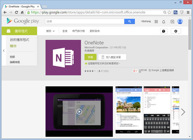 如何利用電腦幫 Android 裝置安裝 Google Play 內的應用程式? 如何利用電腦幫 Android 裝置安裝 Google Play 內的應用程式?
