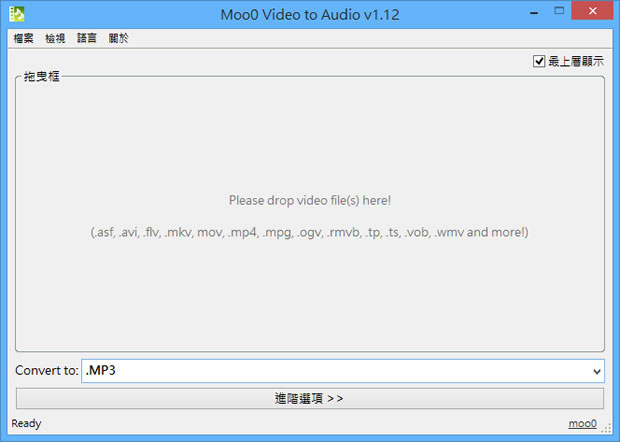 Moo0 Video to Audio 取出影片中的音樂