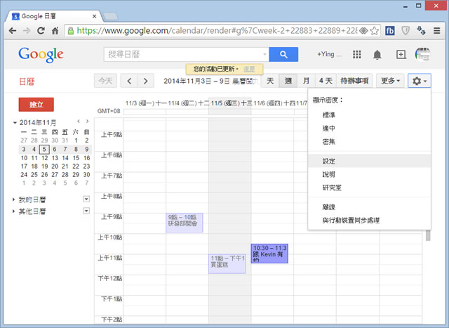 如何讓 Google 日曆可以自動發簡訊通知即將到來的活動? 如何讓 Google 日曆可以自動發簡訊通知即將到來的活動?
