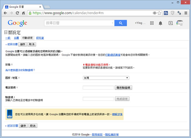如何讓 Google 日曆可以自動發簡訊通知即將到來的活動？