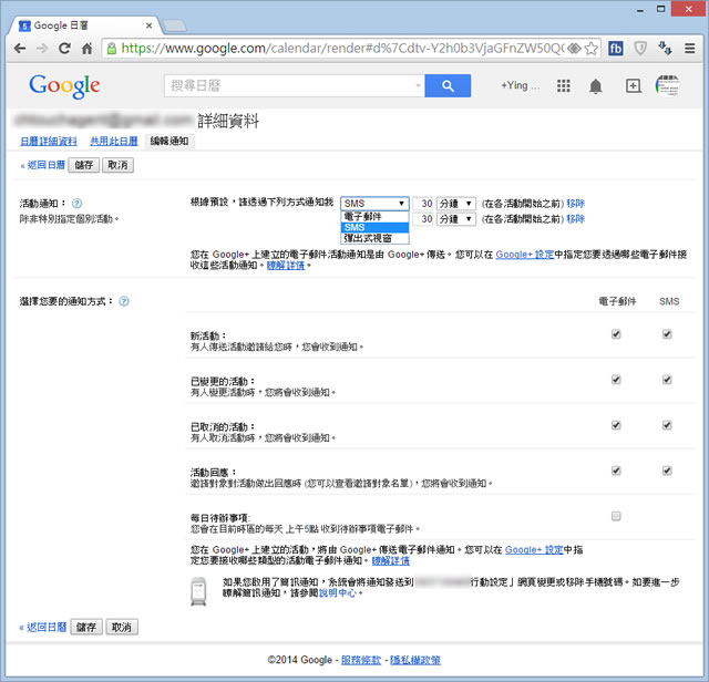 如何讓 Google 日曆可以自動發簡訊通知即將到來的活動？