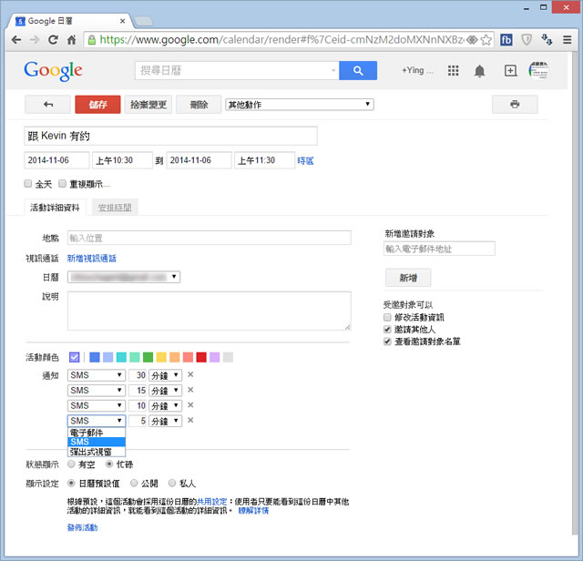 如何讓 Google 日曆可以自動發簡訊通知即將到來的活動? 如何讓 Google 日曆可以自動發簡訊通知即將到來的活動?