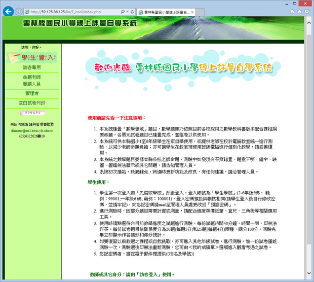 國民小學線上學習評量系統 國民小學線上學習評量系統
