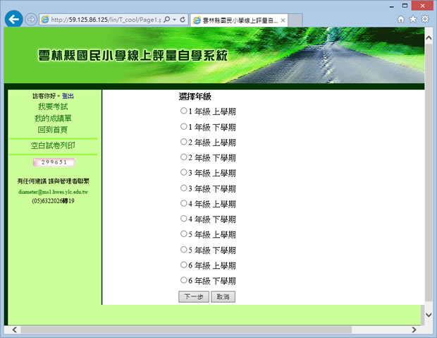 國民小學線上學習評量系統