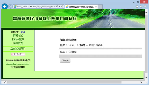 國民小學線上學習評量系統 國民小學線上學習評量系統