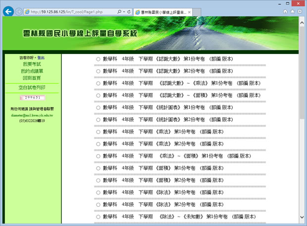 國民小學線上學習評量系統 國民小學線上學習評量系統