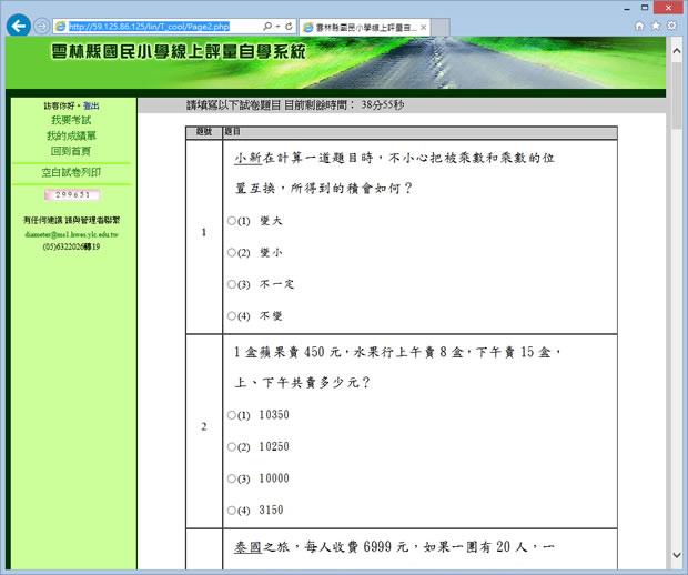 國民小學線上學習評量系統 國民小學線上學習評量系統