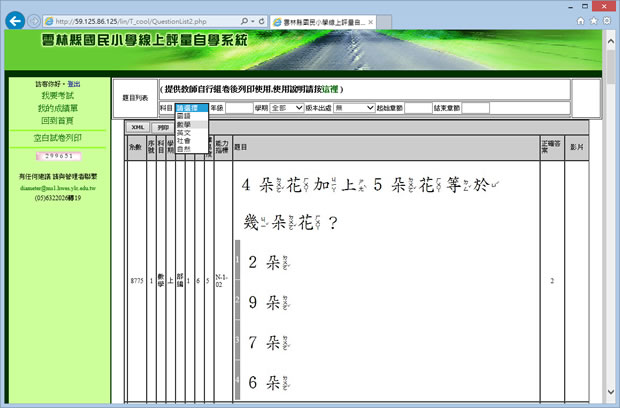 國民小學線上學習評量系統