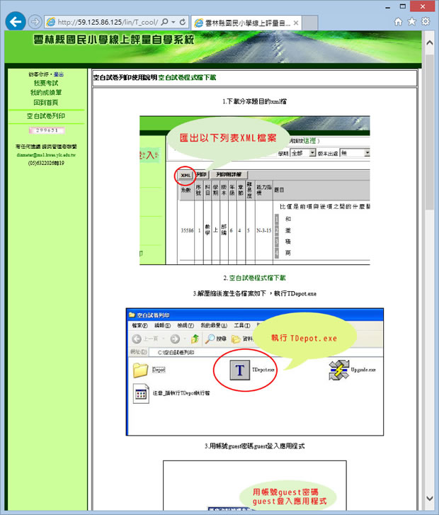 國民小學線上學習評量系統 國民小學線上學習評量系統