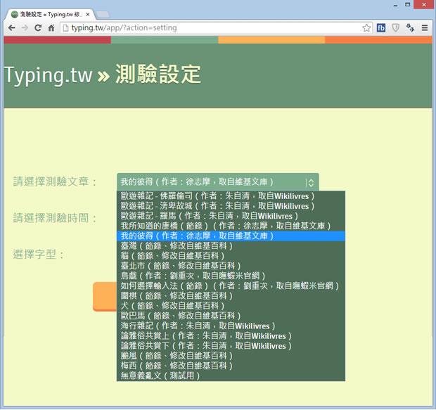 Typing.tw 線上中文打字練習網站