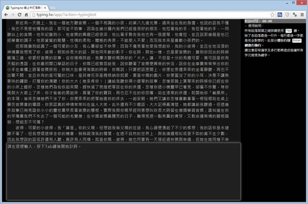 Typing.tw 線上中文打字練習網站