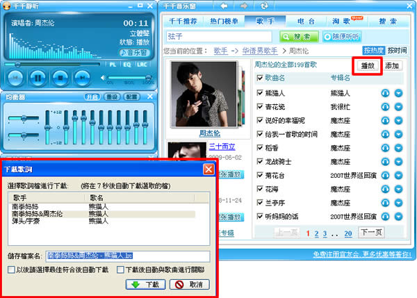 百度音樂( TTPlayer  千千靜聽 ) 繁體中文版免費下載