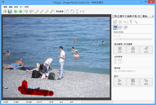 Image Resize Guide Lite 縮放圖片與移除照片中的物件(簡、繁體中文版)