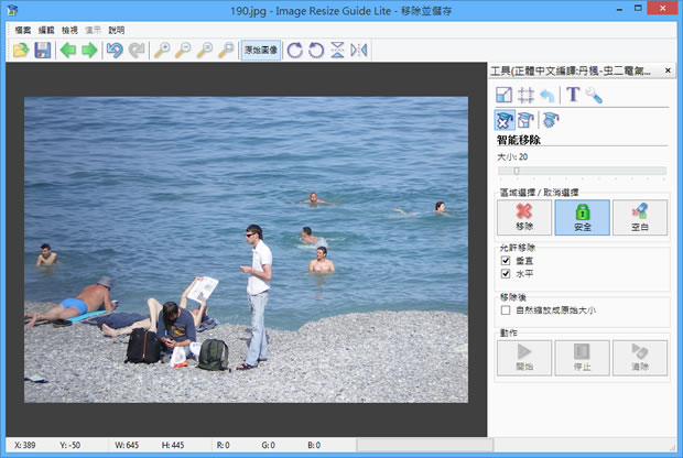 Image Resize Guide Lite 縮放圖片與移除照片中的物件(簡、繁體中文版) Image Resize Guide Lite 縮放圖片與移除照片中的物件(簡、繁體中文版)