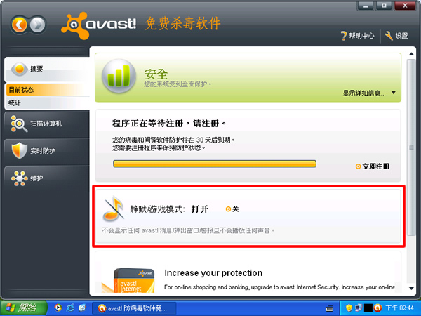 Free Antivirus 免費的防毒軟體