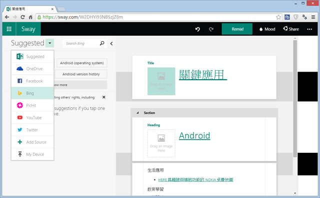 Sway 微軟雲端簡報、電子報建立與分享免費服務 Sway 微軟雲端簡報、電子報建立與分享免費服務