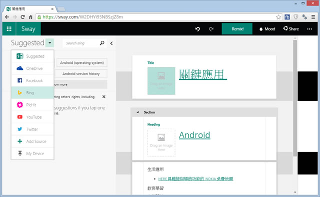 Sway 微軟雲端簡報、電子報建立與分享免費服務