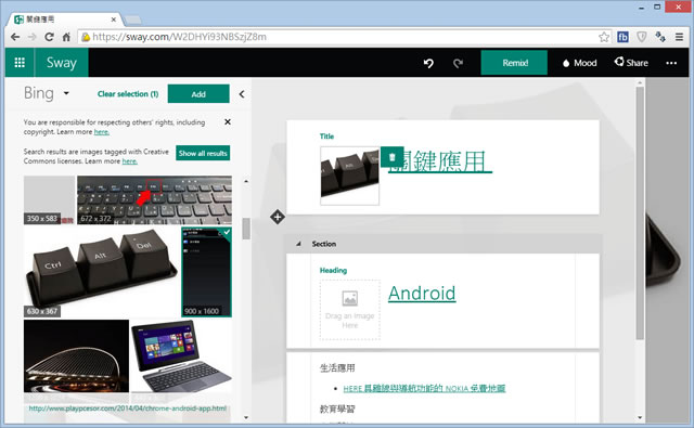 Sway 微軟雲端簡報、電子報建立與分享免費服務 Sway 微軟雲端簡報、電子報建立與分享免費服務