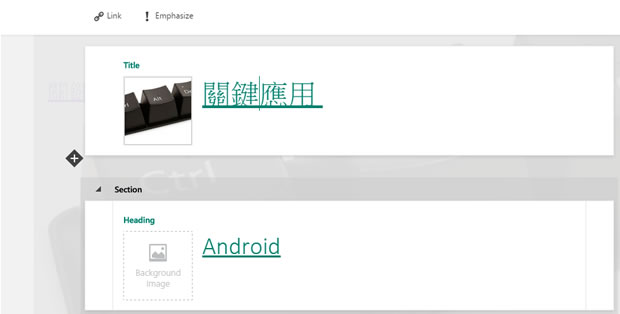 Sway 微軟雲端簡報、電子報建立與分享免費服務 Sway 微軟雲端簡報、電子報建立與分享免費服務