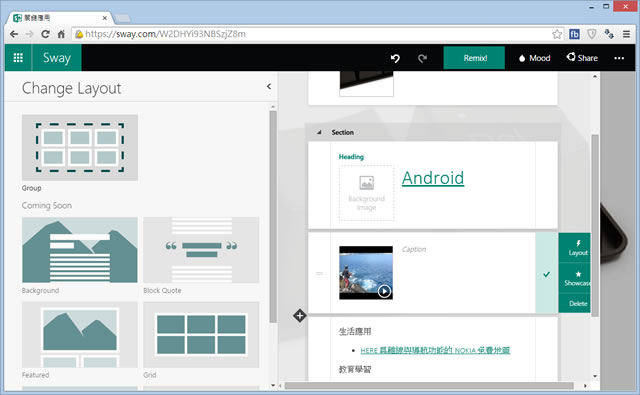 Sway 微軟雲端簡報、電子報建立與分享免費服務