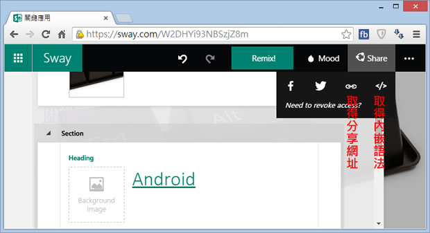 Sway 微軟雲端簡報、電子報建立與分享免費服務 Sway 微軟雲端簡報、電子報建立與分享免費服務