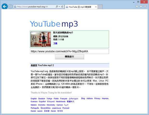YouTube mp3 - YouTube 影片轉 mp3 線上服務 YouTube mp3 - YouTube 影片轉 mp3 線上服務