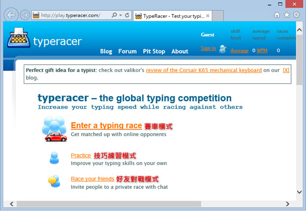 typeracer 線上邊玩賽車遊戲邊練英文打字