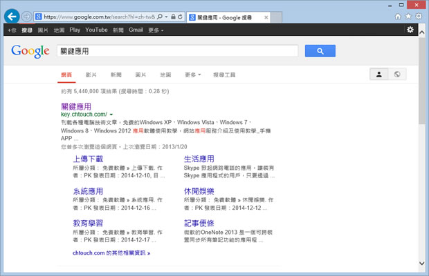 如何將微軟的 Internet Explorer 瀏覽器所預設的搜尋引擎改為 Google？