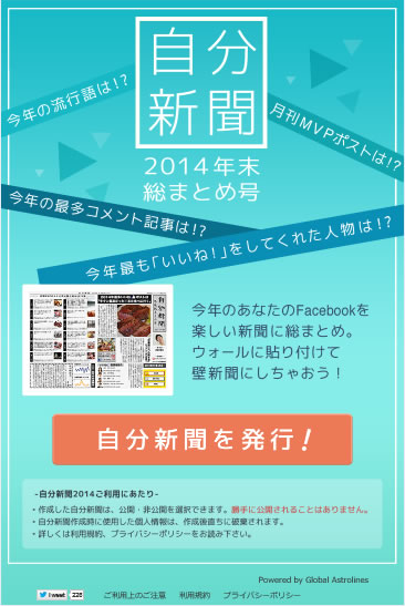 自分新聞 - Facebook 年度人氣發文自動產生器
